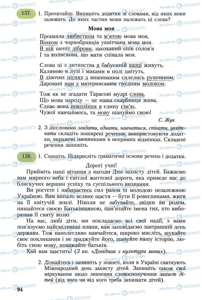 Підручники Українська мова 8 клас сторінка  84