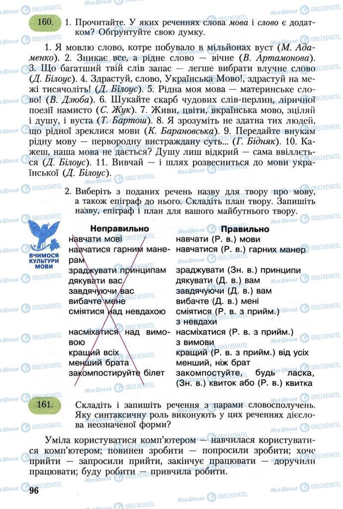 Учебники Укр мова 8 класс страница 86