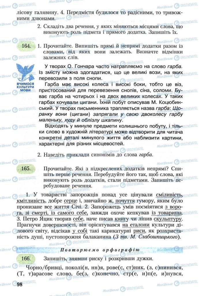 Учебники Укр мова 8 класс страница 88