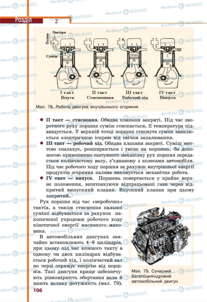 Підручники Фізика 8 клас сторінка 106