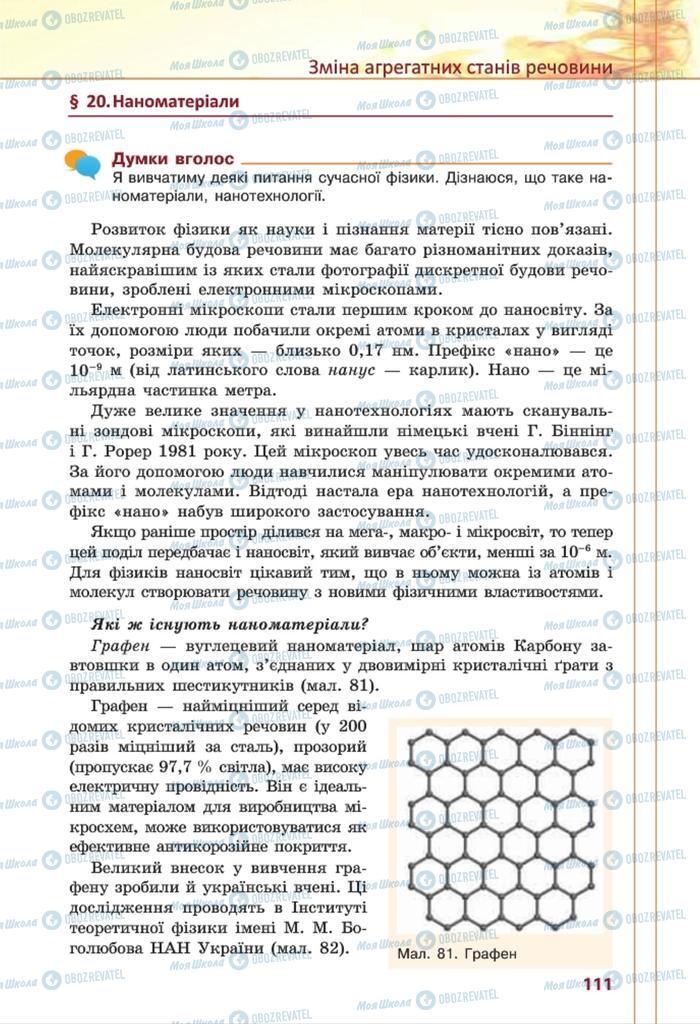 Підручники Фізика 8 клас сторінка 111