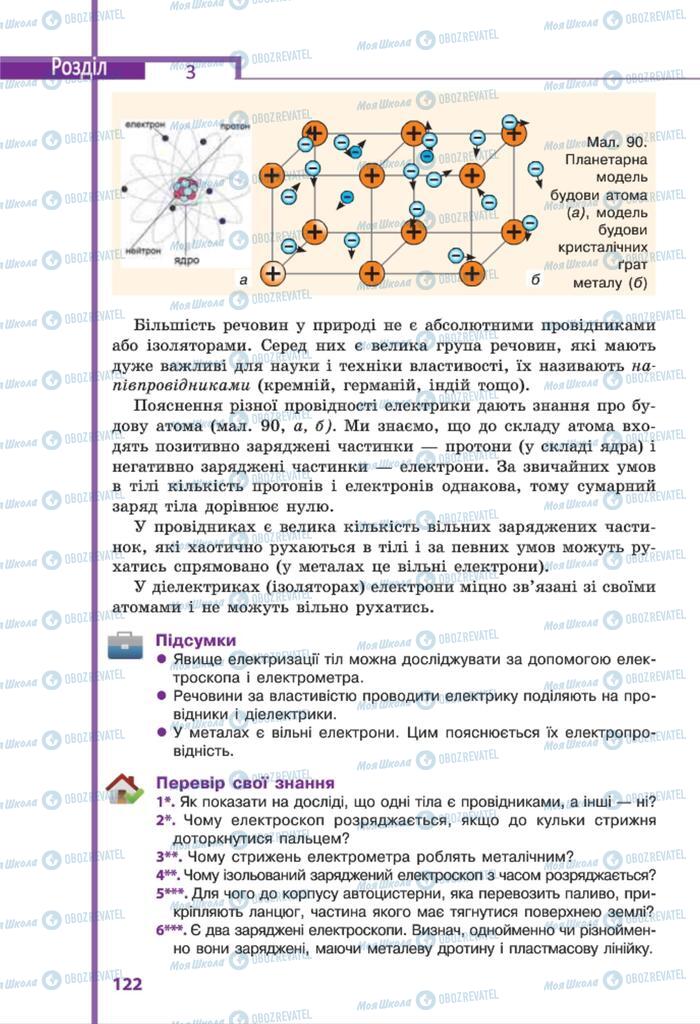 Підручники Фізика 8 клас сторінка 122