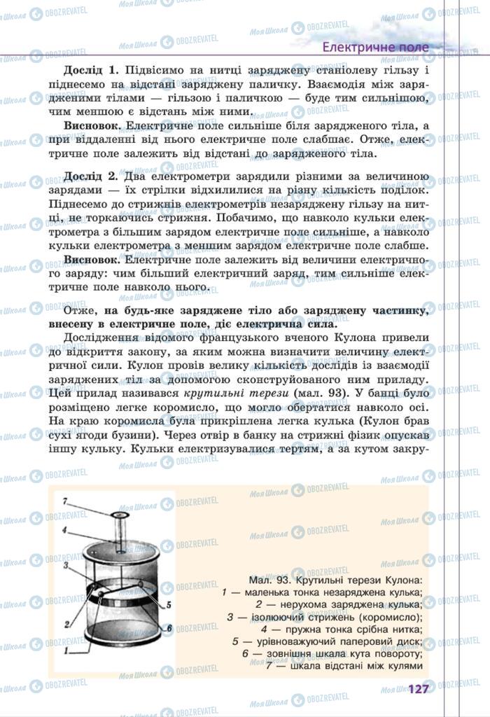 Підручники Фізика 8 клас сторінка 127