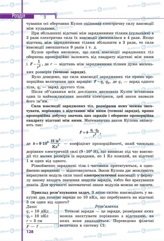Підручники Фізика 8 клас сторінка 128