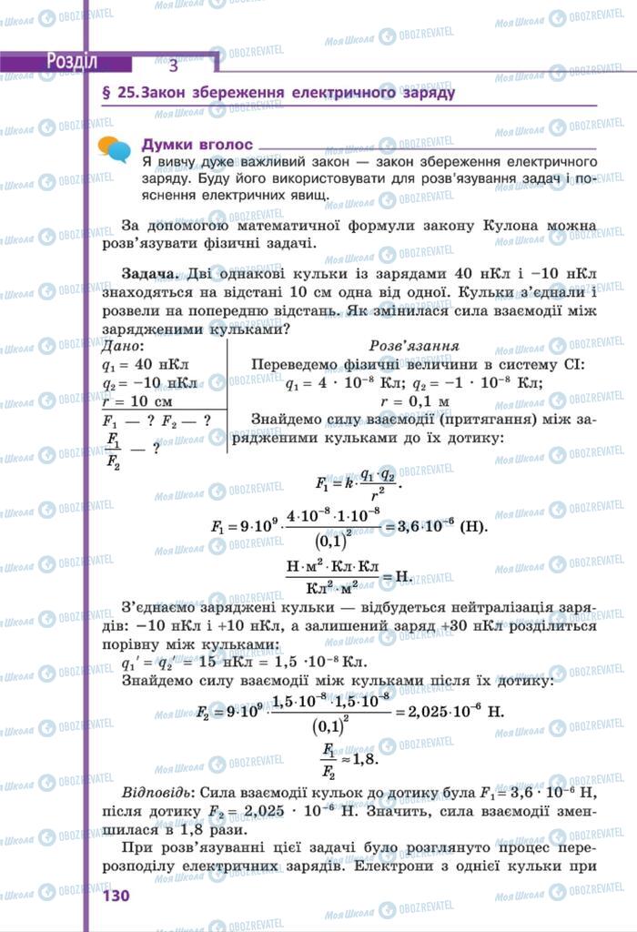 Підручники Фізика 8 клас сторінка 130