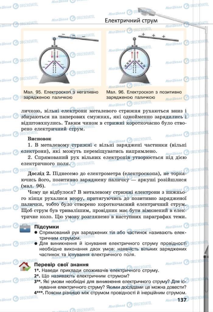 Підручники Фізика 8 клас сторінка 137