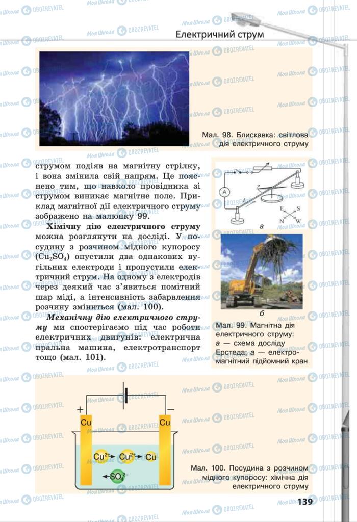 Підручники Фізика 8 клас сторінка 139