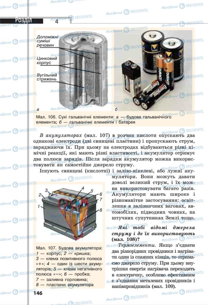 Підручники Фізика 8 клас сторінка 146