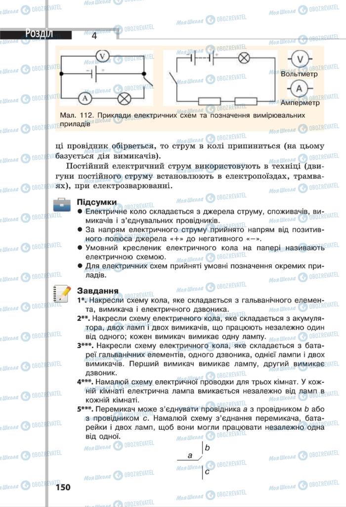 Учебники Физика 8 класс страница 150