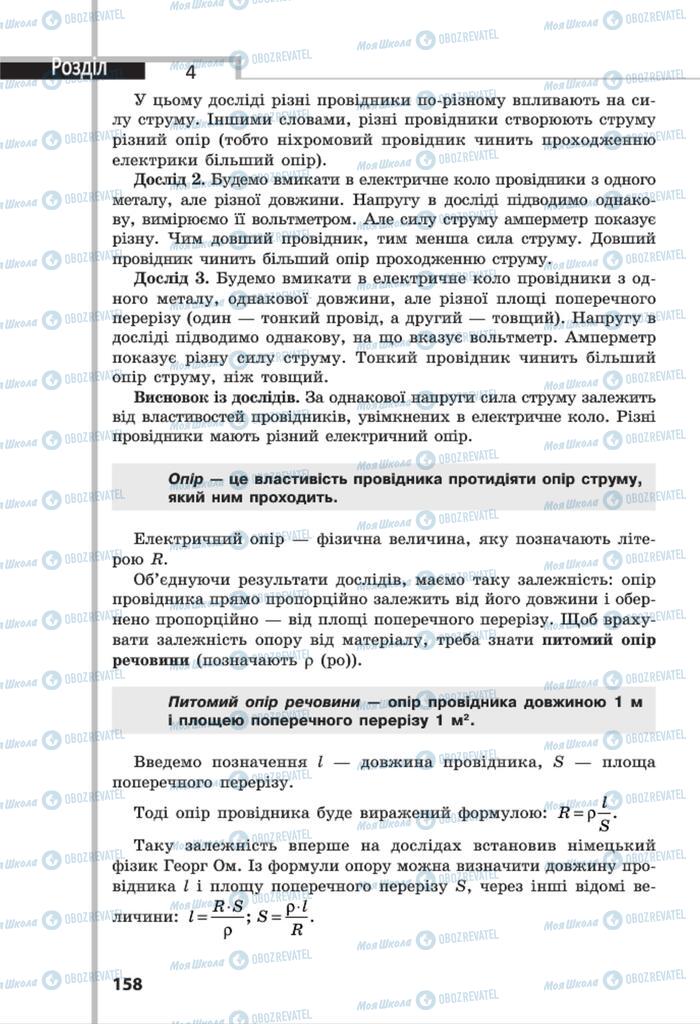 Підручники Фізика 8 клас сторінка 158