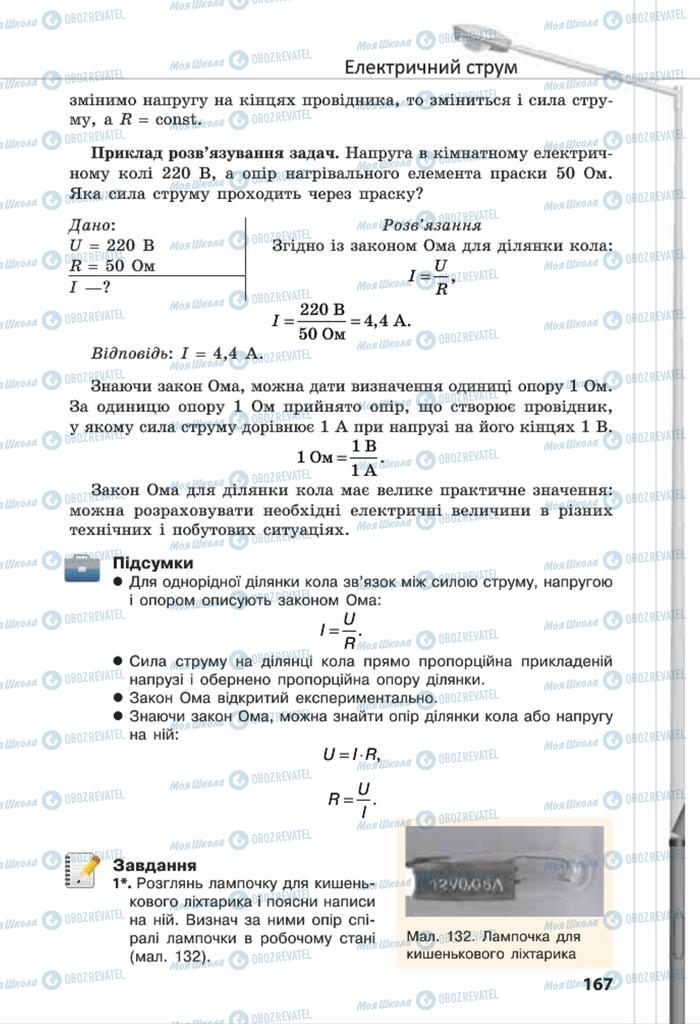 Учебники Физика 8 класс страница 167