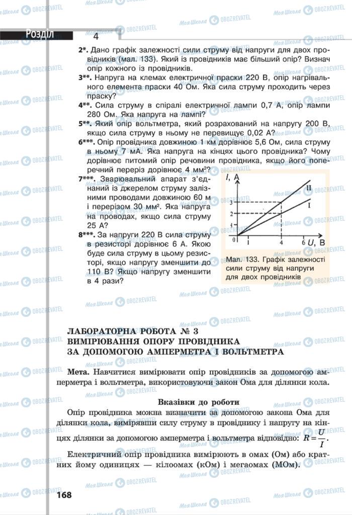 Підручники Фізика 8 клас сторінка 168