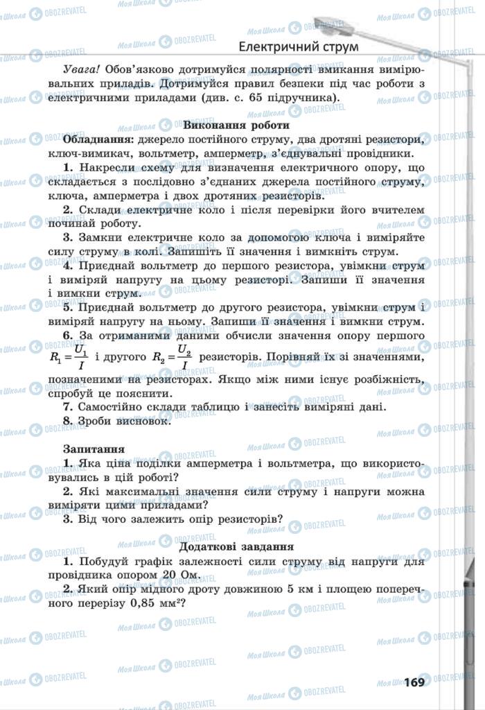 Підручники Фізика 8 клас сторінка 169