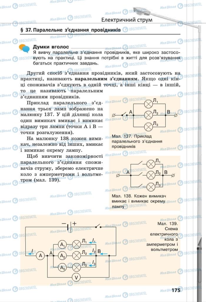 Підручники Фізика 8 клас сторінка 175