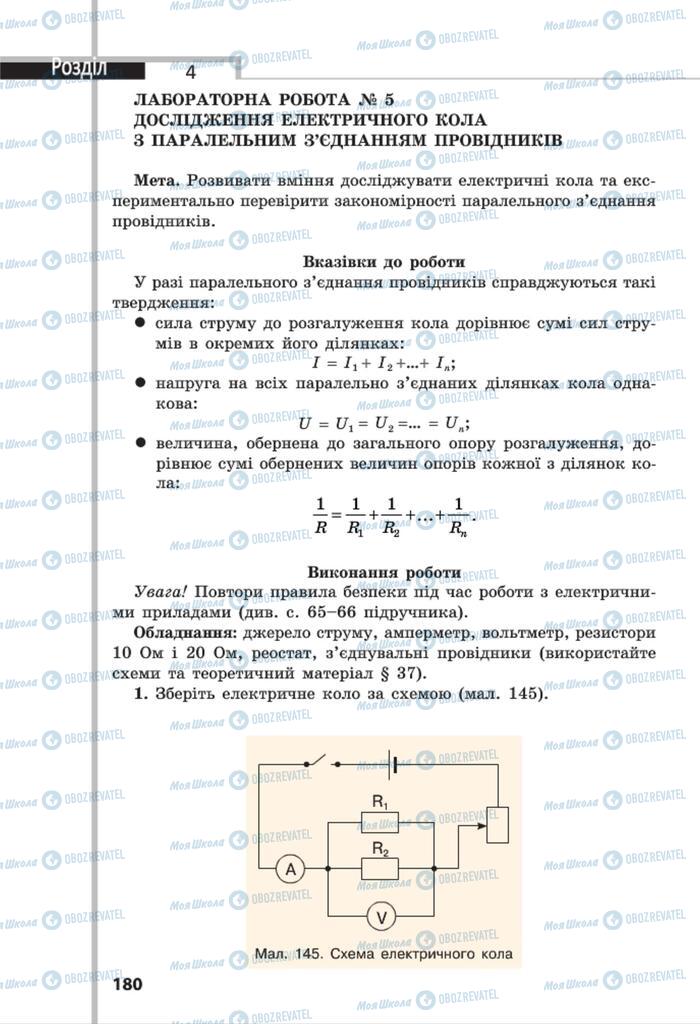 Учебники Физика 8 класс страница 180