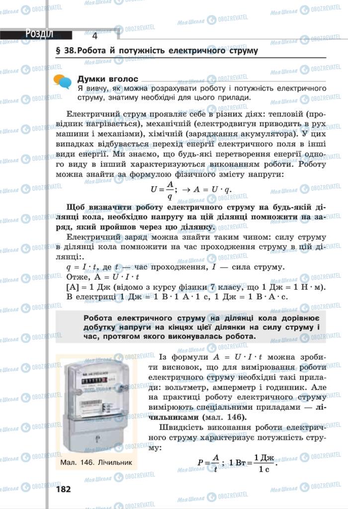 Підручники Фізика 8 клас сторінка 182