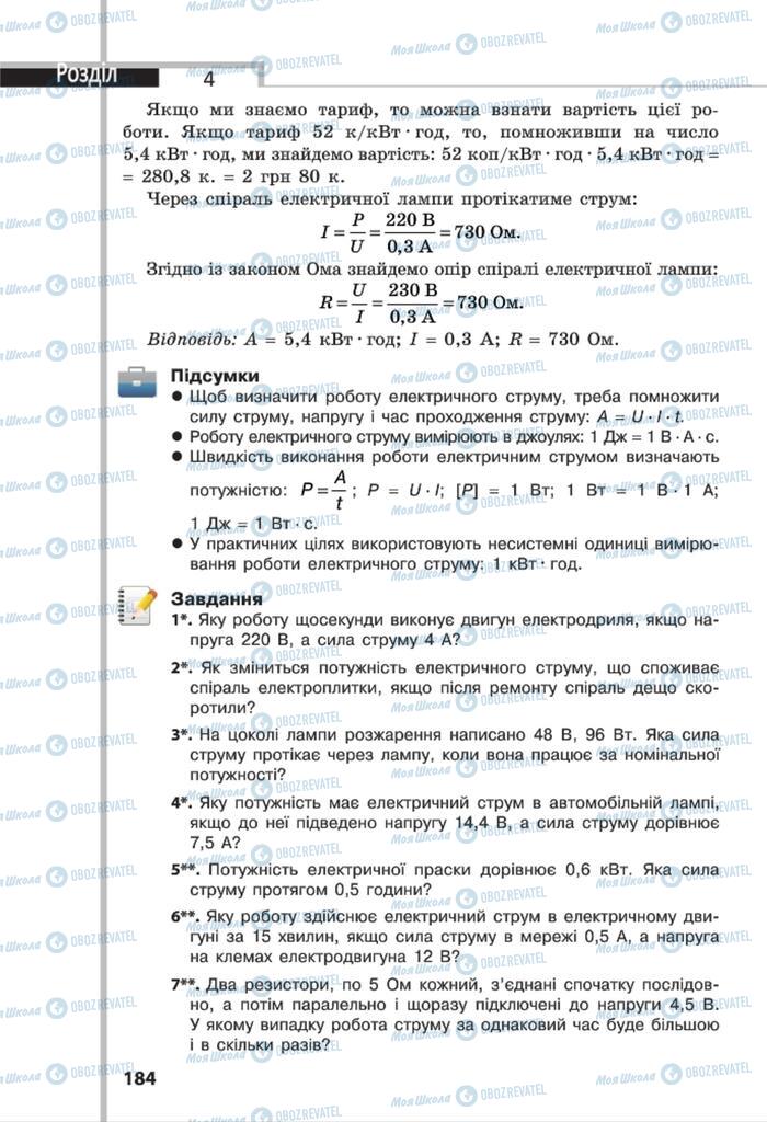 Підручники Фізика 8 клас сторінка 184