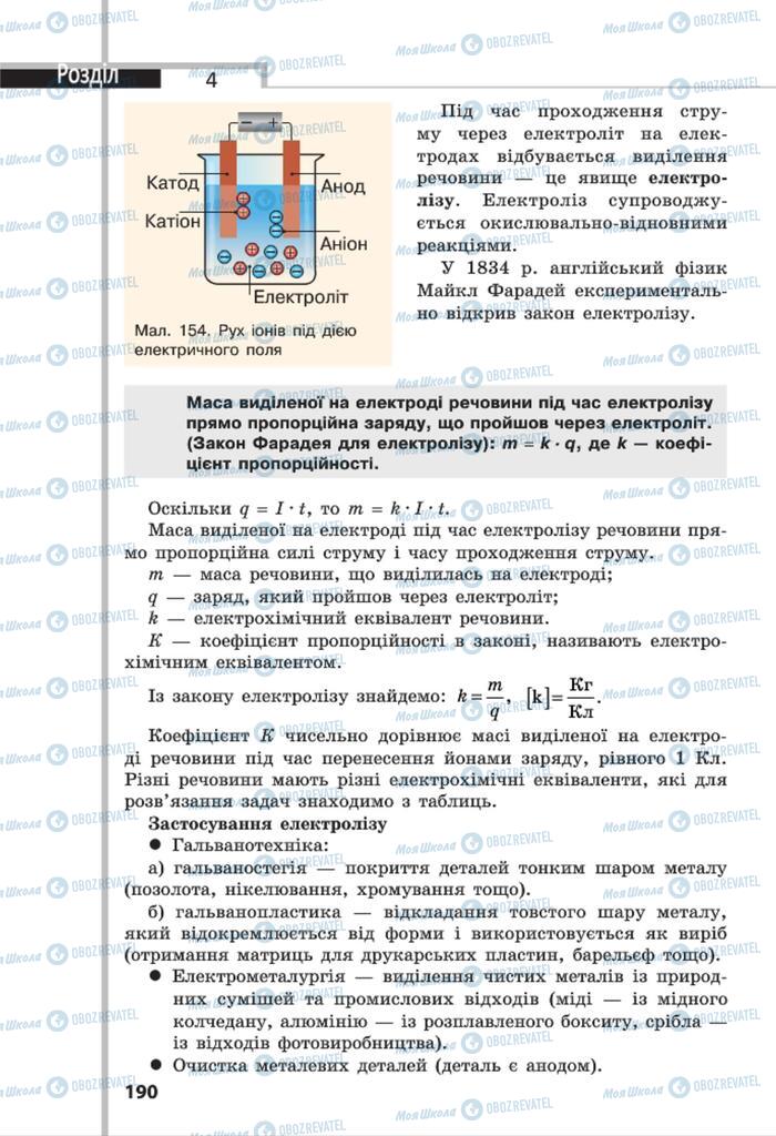 Учебники Физика 8 класс страница 190