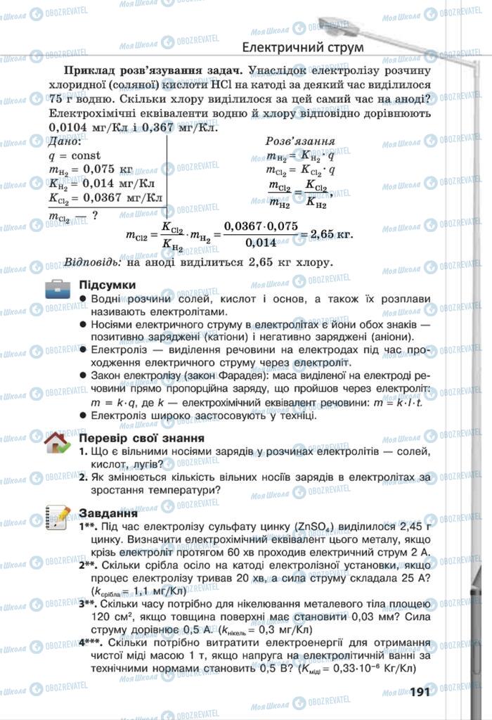 Підручники Фізика 8 клас сторінка 191
