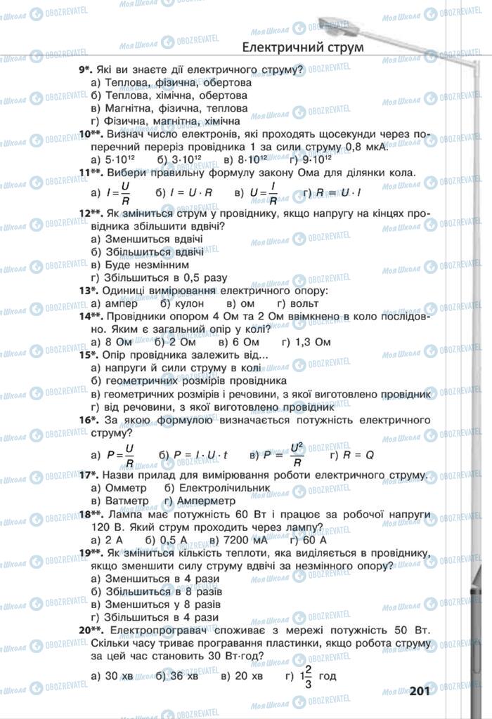 Учебники Физика 8 класс страница 201