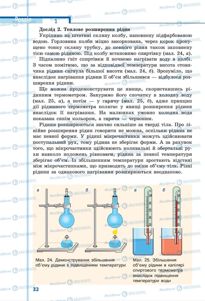 Підручники Фізика 8 клас сторінка 32