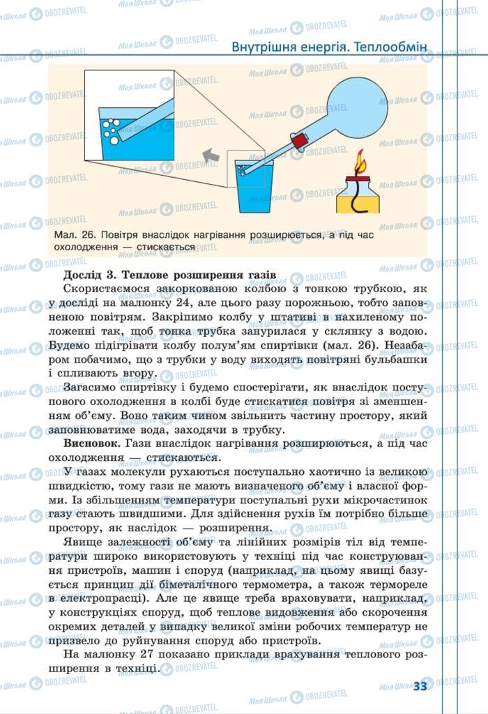 Учебники Физика 8 класс страница 33