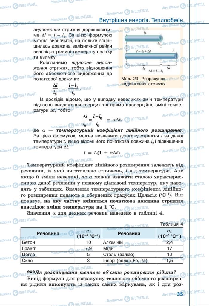 Учебники Физика 8 класс страница 35