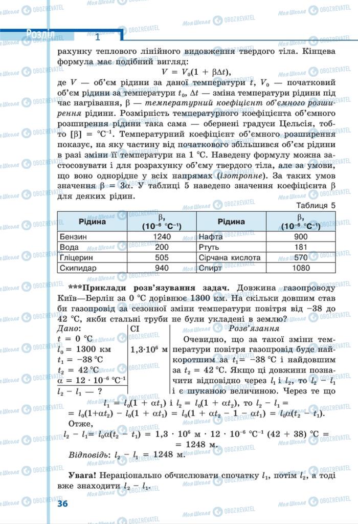 Підручники Фізика 8 клас сторінка 36
