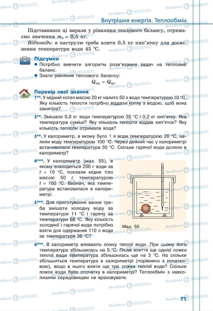 Учебники Физика 8 класс страница 71