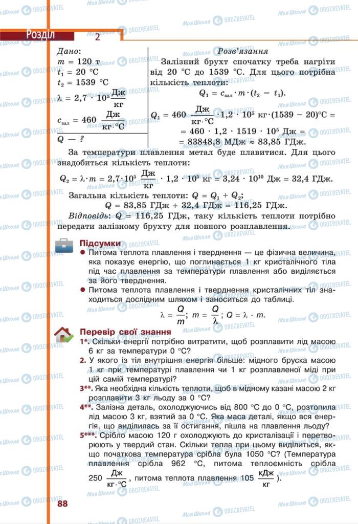 Підручники Фізика 8 клас сторінка 88