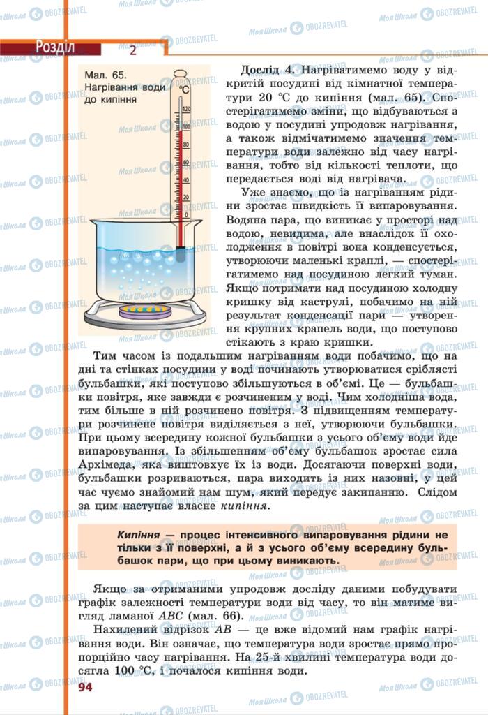 Підручники Фізика 8 клас сторінка 94