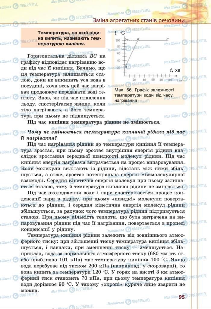 Підручники Фізика 8 клас сторінка 95