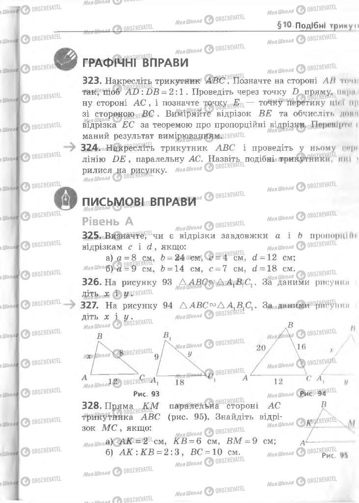 Учебники Геометрия 8 класс страница 107