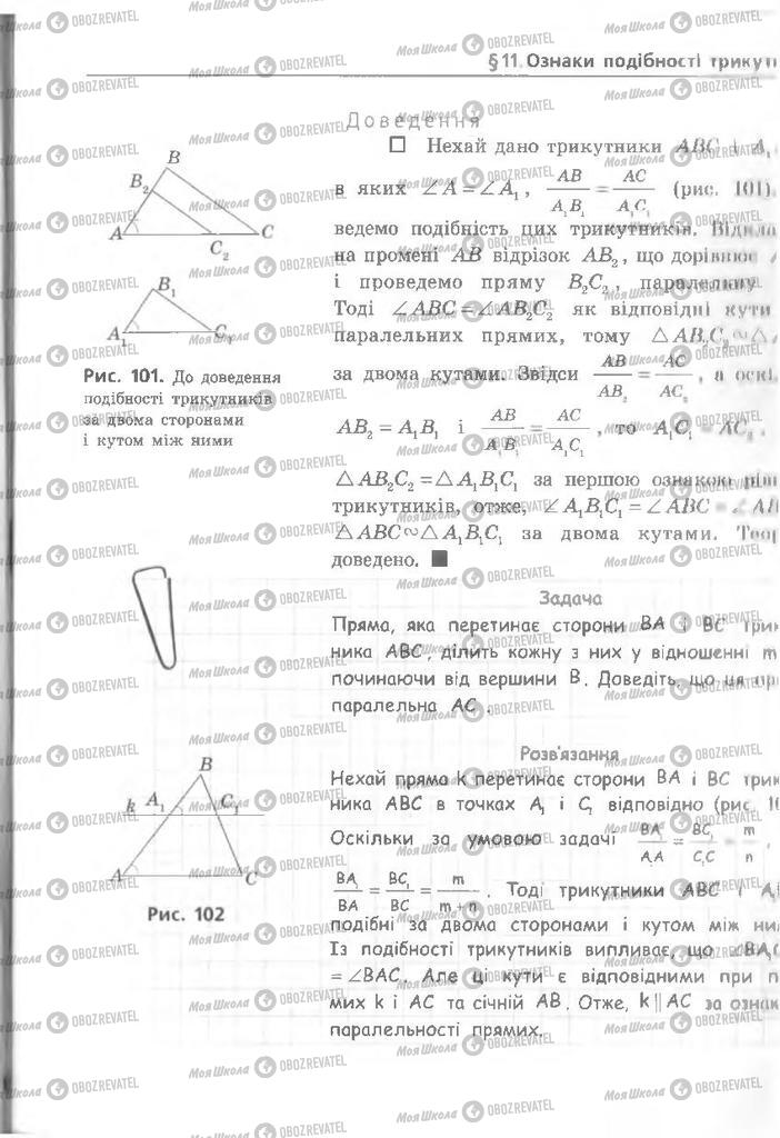 Учебники Геометрия 8 класс страница 113