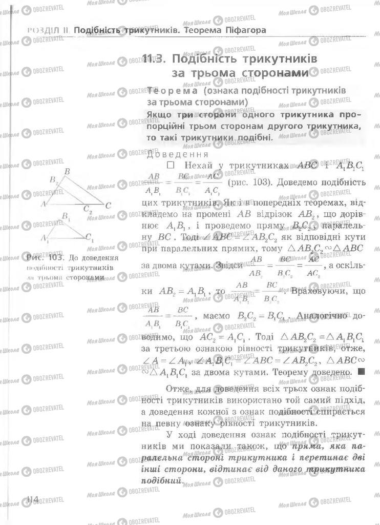 Підручники Геометрія 8 клас сторінка 114