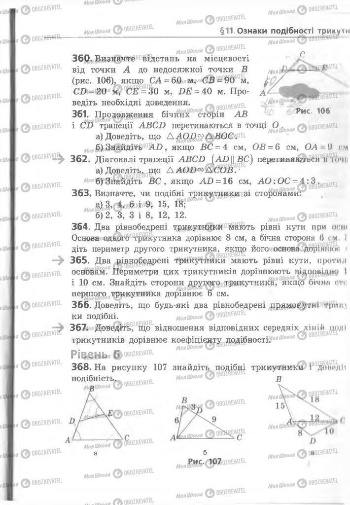 Підручники Геометрія 8 клас сторінка 117