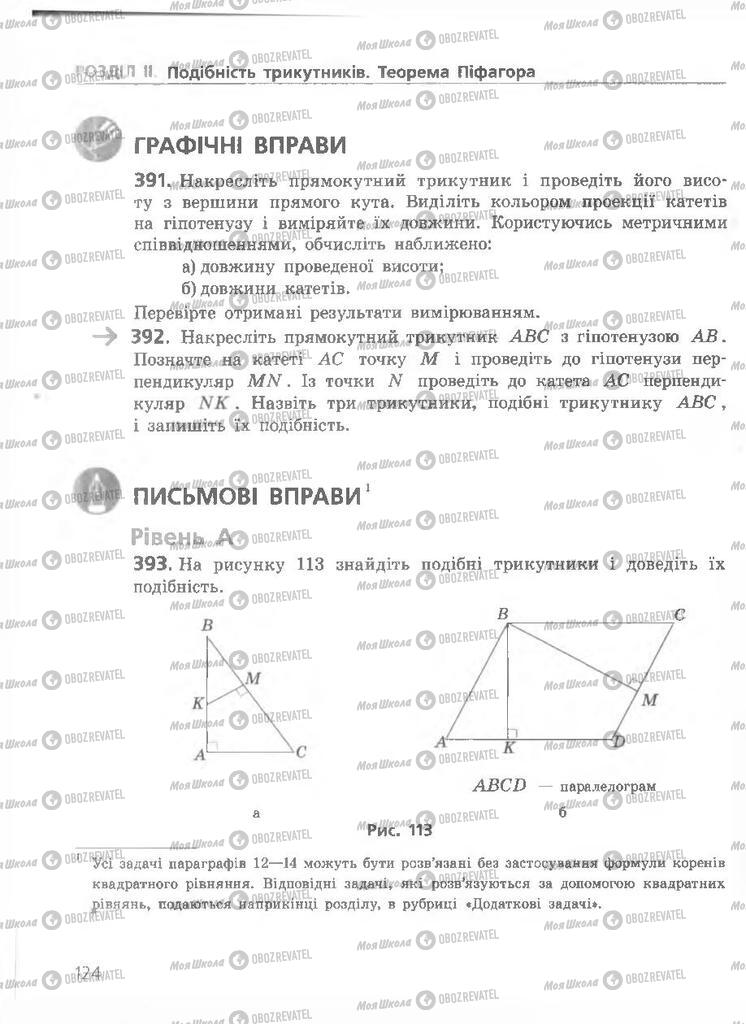 Підручники Геометрія 8 клас сторінка 124