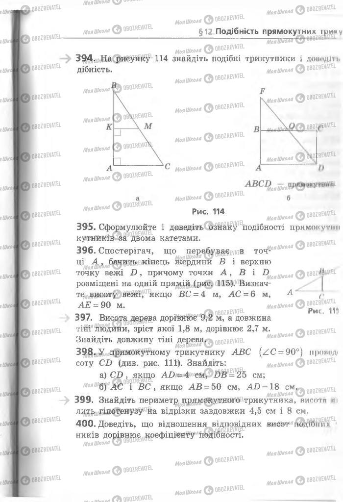 Учебники Геометрия 8 класс страница 125