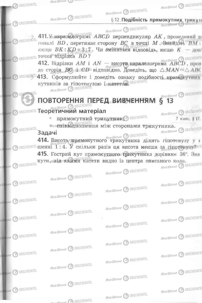 Підручники Геометрія 8 клас сторінка 127