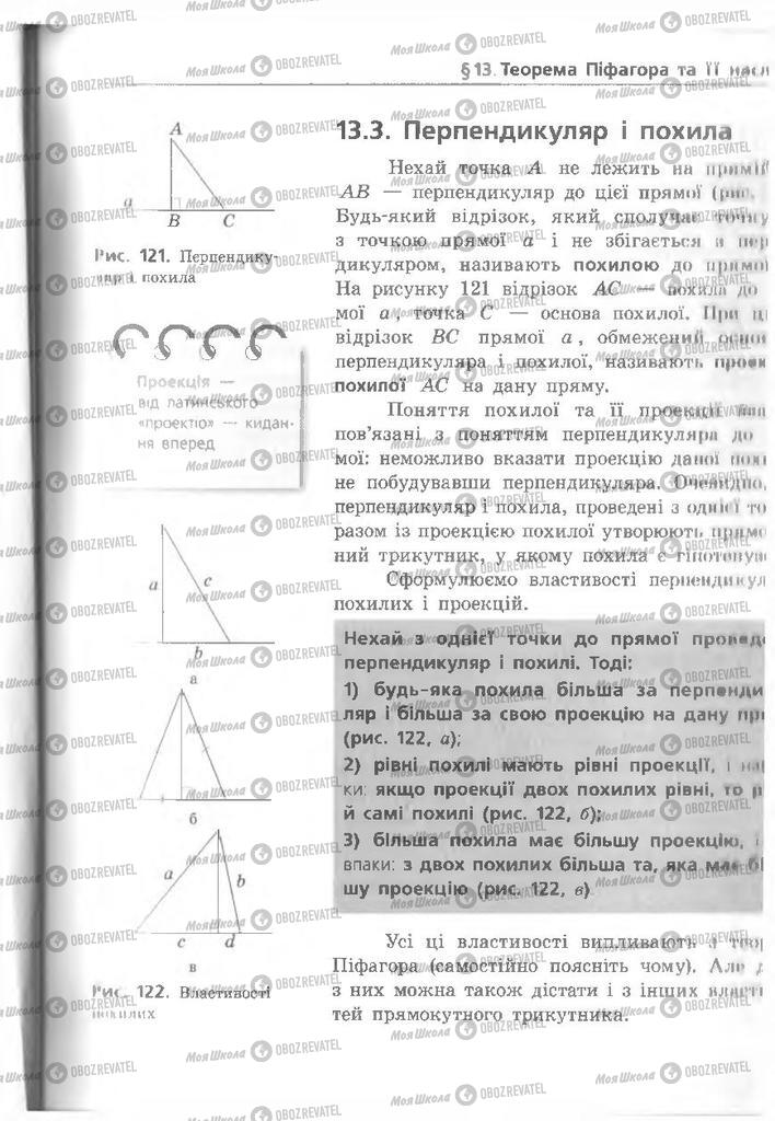 Учебники Геометрия 8 класс страница 131