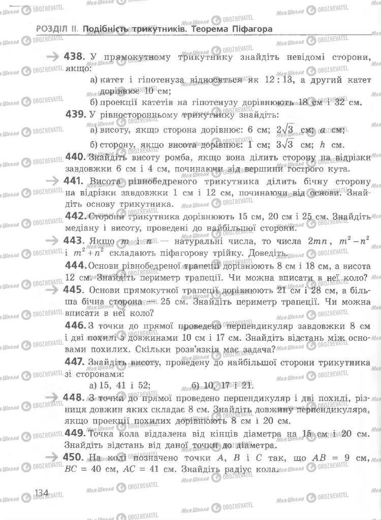 Підручники Геометрія 8 клас сторінка 134