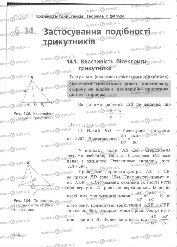 Підручники Геометрія 8 клас сторінка 136