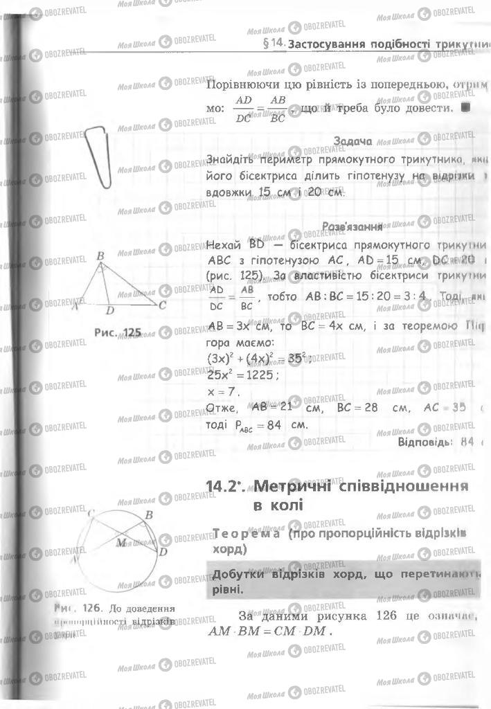 Підручники Геометрія 8 клас сторінка 137