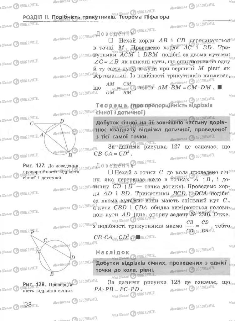Підручники Геометрія 8 клас сторінка 138