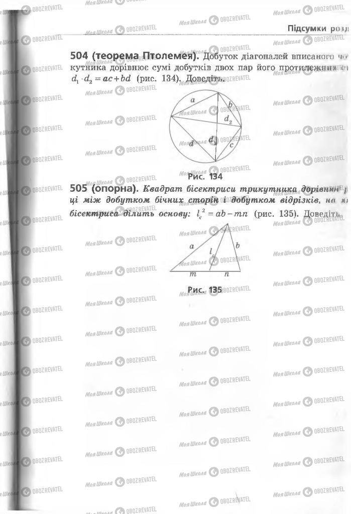 Підручники Геометрія 8 клас сторінка 151