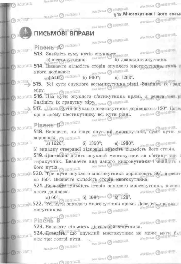 Підручники Геометрія 8 клас сторінка 161