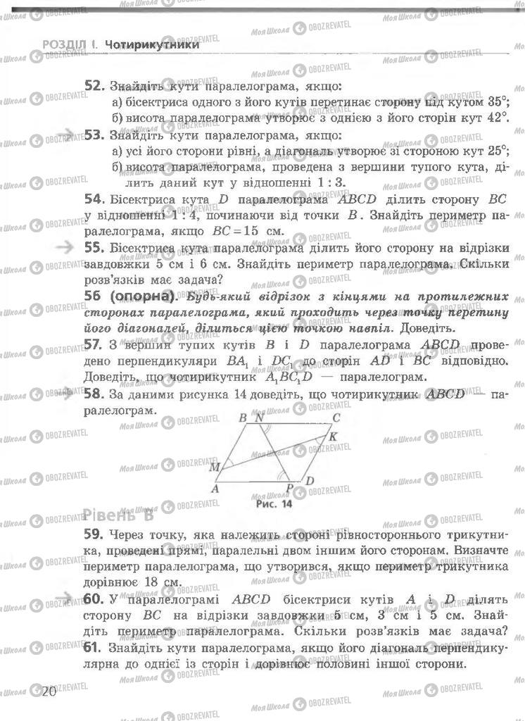 Учебники Геометрия 8 класс страница 20