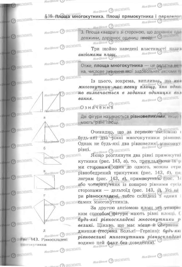 Підручники Геометрія 8 клас сторінка 165