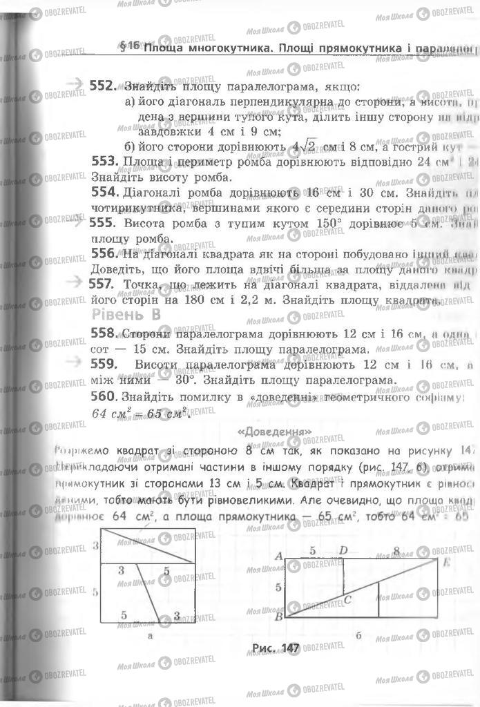 Учебники Геометрия 8 класс страница 171