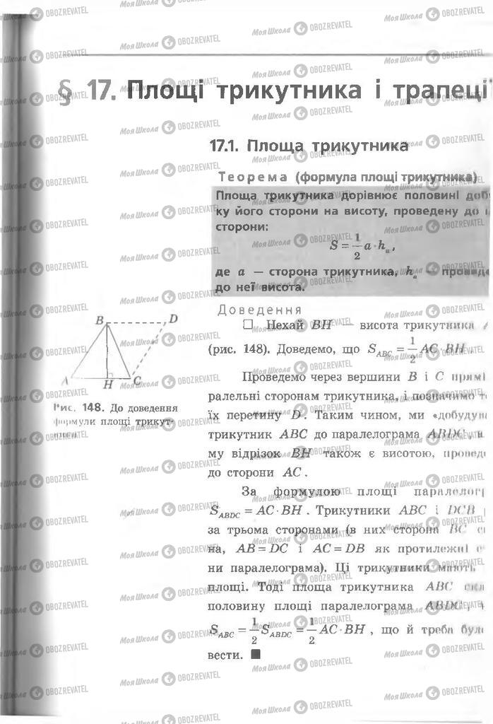 Підручники Геометрія 8 клас сторінка  173